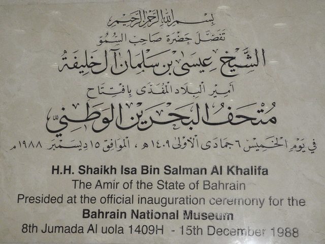 Representative photo of museums in Bahrain, not Oil Museum
