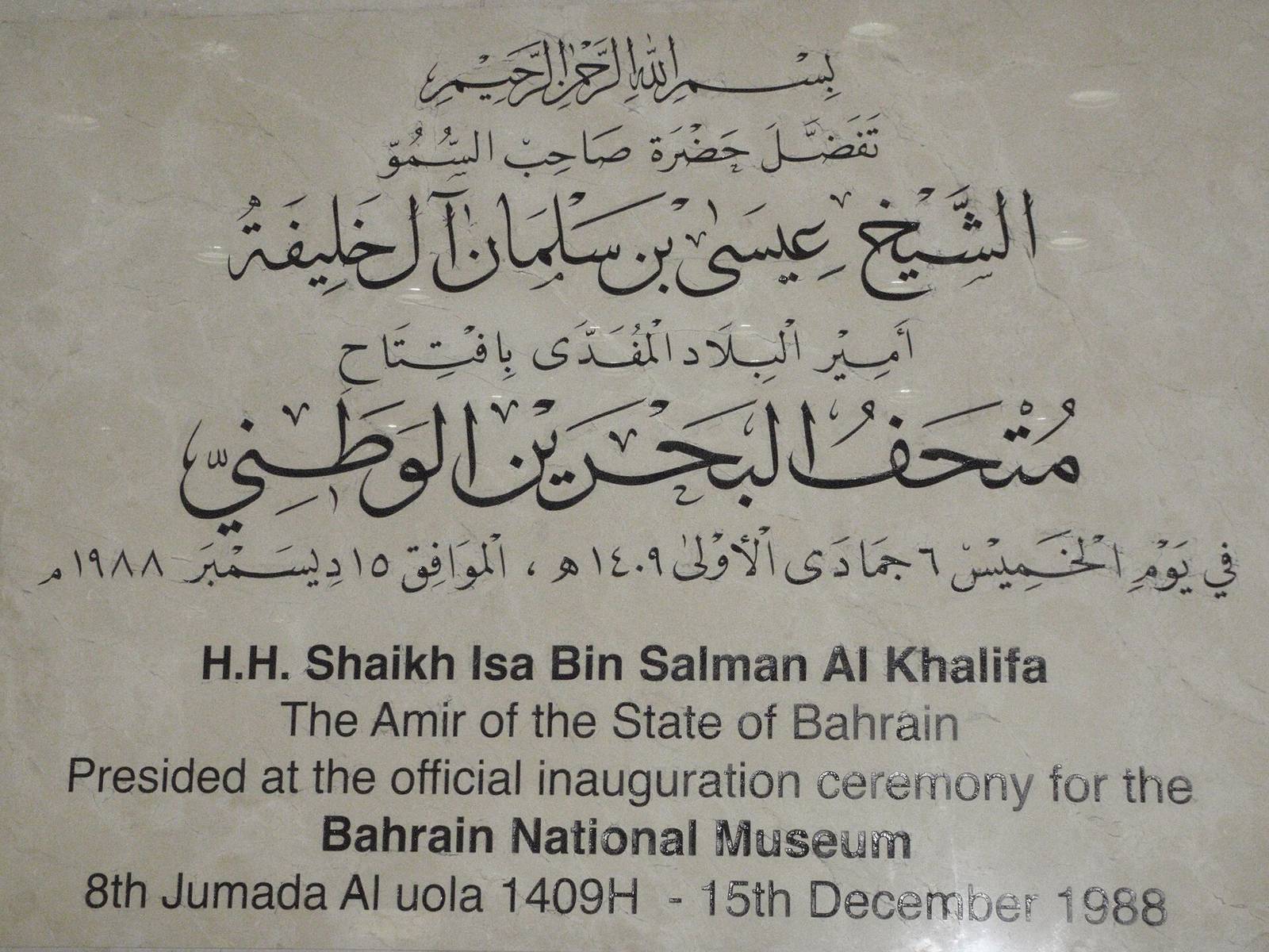 Representative photo of museums in Bahrain, not Oil Museum