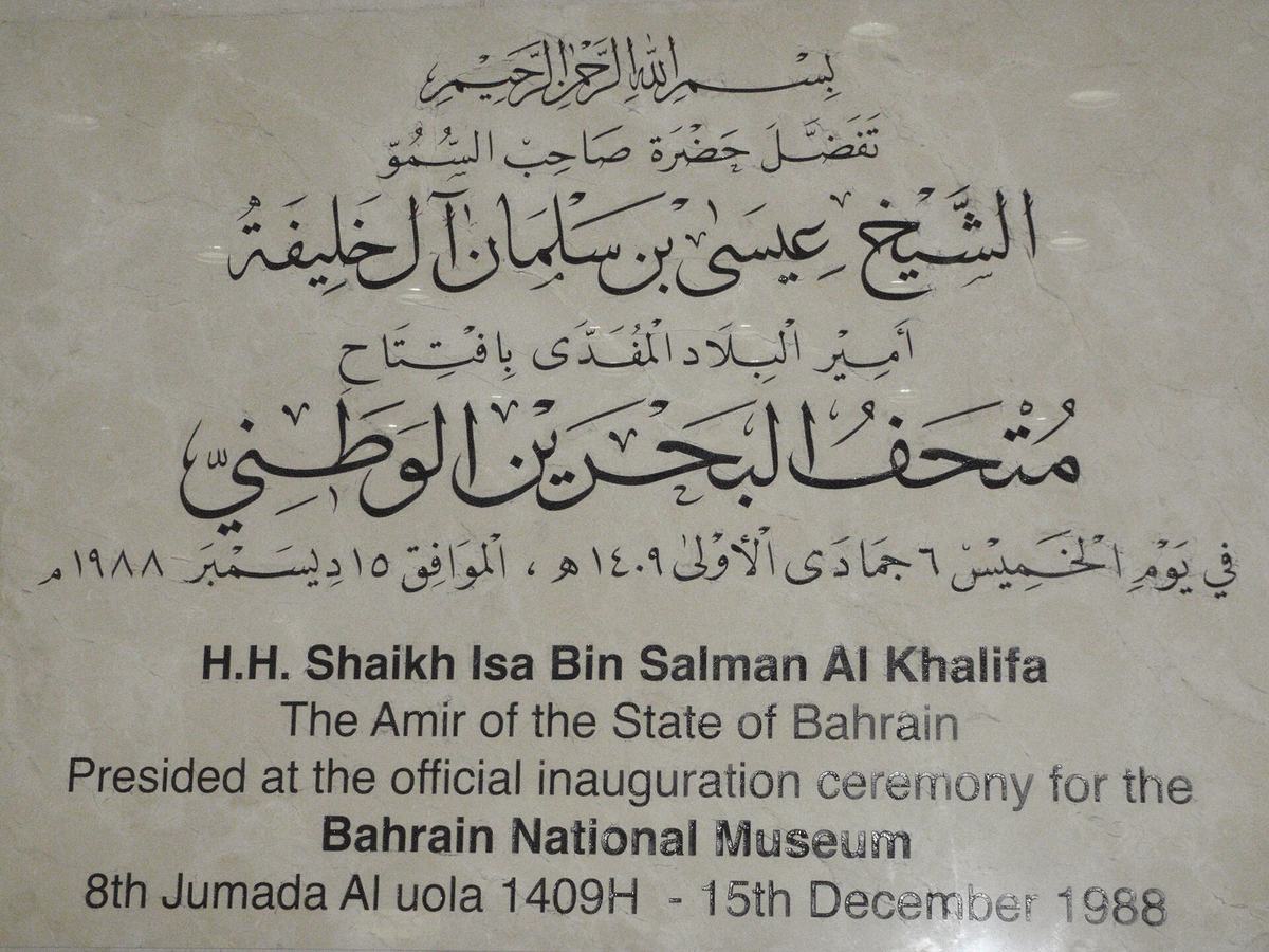 Bahrain National Museum — Bahrain National Museum Plaque.jpeg